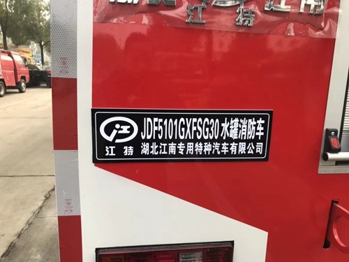 东风凯马四驱森林消防车