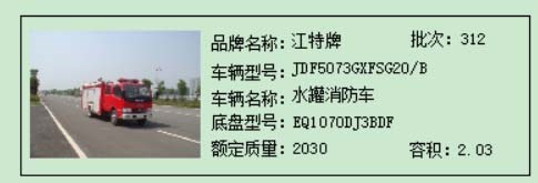 jdf5073gxfsg20/b水罐消防车多少钱