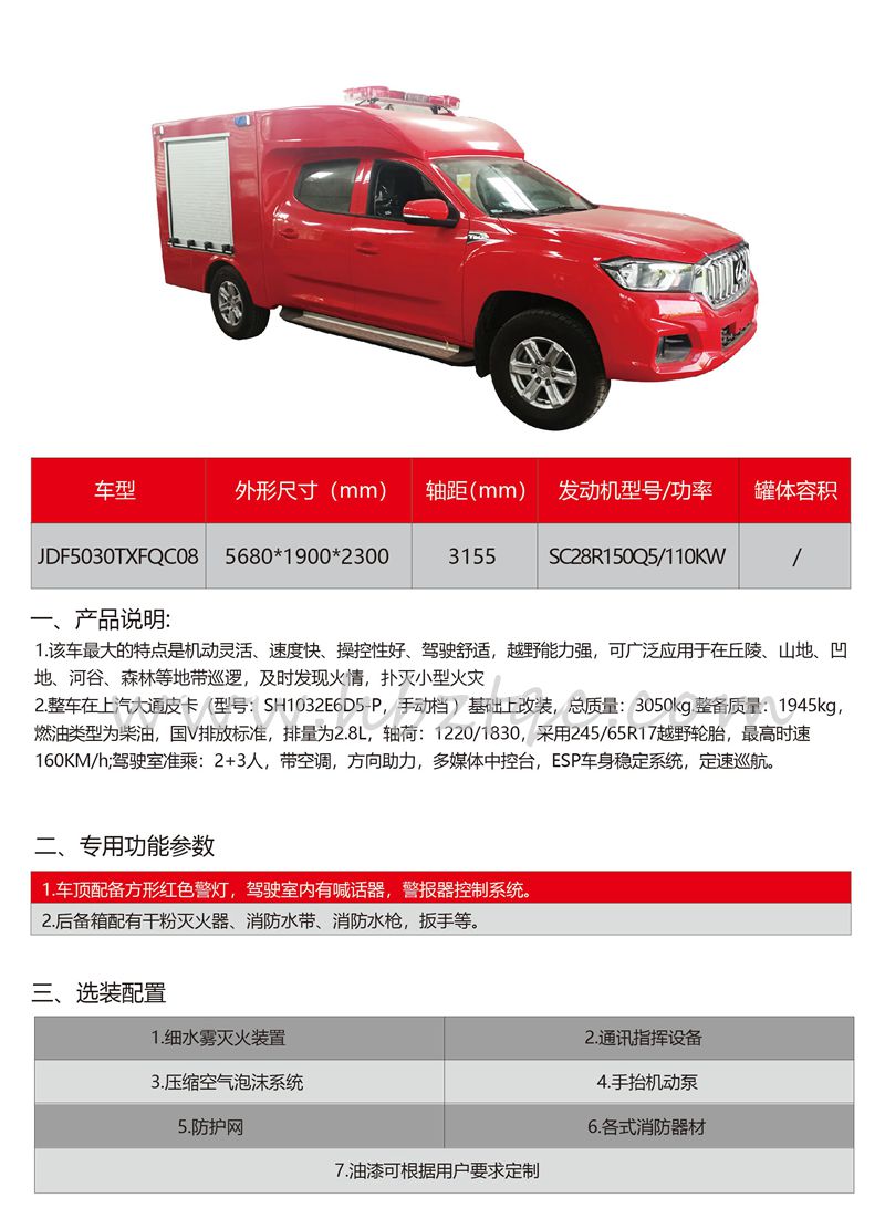 四驱上汽大通器材消防车_副本.jpg